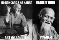Подписался на канал Artem Rabbit Нашел 1000 Рублей