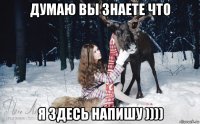 думаю вы знаете что я здесь напишу ))))