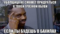 уборщица не сможет придраться к твоей грязной обуви если ты будешь в бахилах