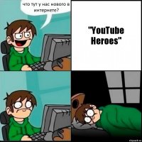 что тут у нас нового в интернете? "YouTube Heroes"