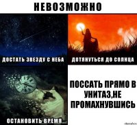 поссать прямо в унитаз,не промахнувшись