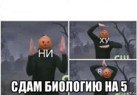  сдам биологию на 5