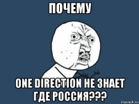 почему one direction не знает где россия???