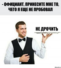 Не дрочить