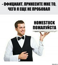 Homestuck
пожалуйста