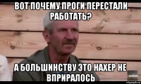 вот почему проги перестали работать? а большинству это нахер не вприралось