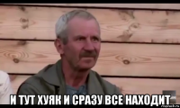  и тут хуяк и сразу все находит