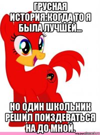 грусная история:когда то я была лучшей... но один школьник решил поиздеваться на до мной.