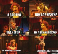 я вагітна шо бля нахуй? від кого? ем а вам не похуй? як ти пиздиш з батьком? а помоєму всь охуєнно