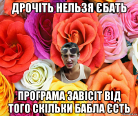 дрочіть нельзя єбать програма завісіт від того скільки бабла єсть