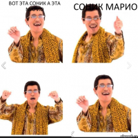 вот эта соник а эта марио соник марио 