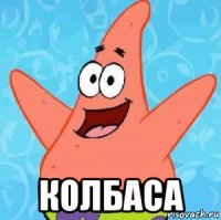  колбаса