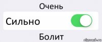 Очень Сильно Болит