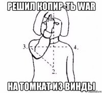 решил копир-ть war на томкат из винды