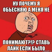 ну почему я обьесняю а меня не понимают?!? ставь лайк если было