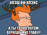 клэш оф клэнс а ты точно потом вернёшь мне главу?