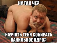 ну так че? научить тебя собирать ванильное ядро?