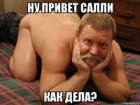 ну привет салли как дела?