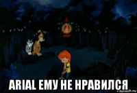  arial ему не нравился