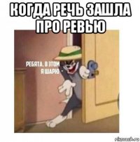 когда речь зашла про ревью 