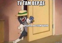 ту там верде 