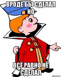 вроде бы сделал но всё равно не сделал