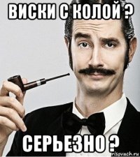 виски с колой ? серьезно ?