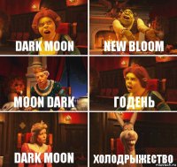 Dark moon NEW BLOOM Moon dark Годень Dark moon ХОЛОДРЫЖЕСТВО