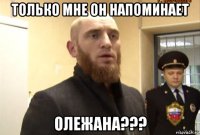 только мне он напоминает олежана???