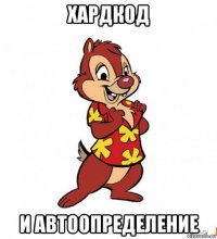 хардкод и автоопределение