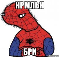 нрмльн бри