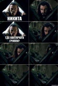 никита  где аватарка в группу?     