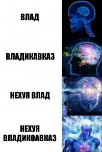 влад владикавказ нехуя влад нехуя владикоавказ