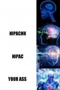  юрасик юрас your ass