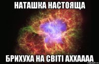 наташка настояща брихуха на світі аххаааа