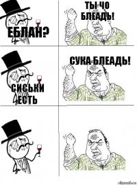 Еблан? ты чо блеадь! сиськи есть сука блеадь!  