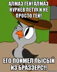 алмаз гей! алмаз нуриев петух и не просто гей! его поимел лысый из браззерс!!