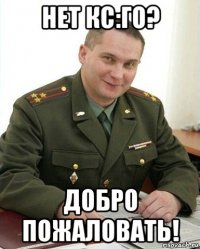 нет кс:го? добро пожаловать!