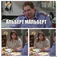 альберт мальберт  