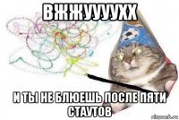 вжжуууухх и ты не блюешь после пяти стаутов