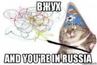 вжух and you're in russia