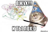 вжух!!! и ты лох:d