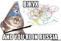 вжух and you're in russia