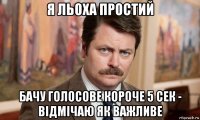 я льоха простий бачу голосове короче 5 сек - відмічаю як важливе