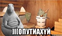  ]i[опутиаxyй