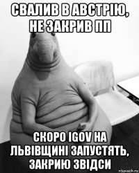 свалив в австрію, не закрив пп скоро igov на львівщині запустять, закрию звідси