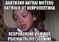 акатизия antrai moterų skyriuje от нейролептика respublikinė vilniaus psichiatrijos ligoninė