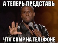 а теперь представь что crmp на телефоне