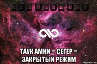 طوق أمني סגר таук амни = сегер = закрытый режим