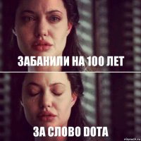 забанили на 100 лет за слово dota